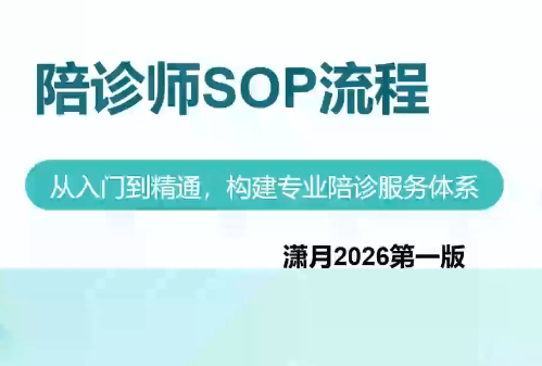 陪诊师获客实操培训课程-来聚吧