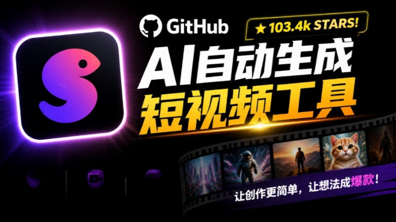 Github上103.4k stars项目!AI自动生成短视频工具,输入主题即可生成文案配音字幕MoneyPrinterTurbo-来聚吧