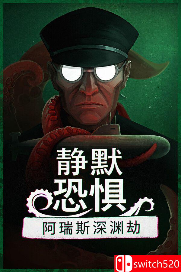 《静默恐惧：阿瑞斯深渊劫（Static Dread: The Submarine）》官方中文 [中文/英文/日语]-来聚吧