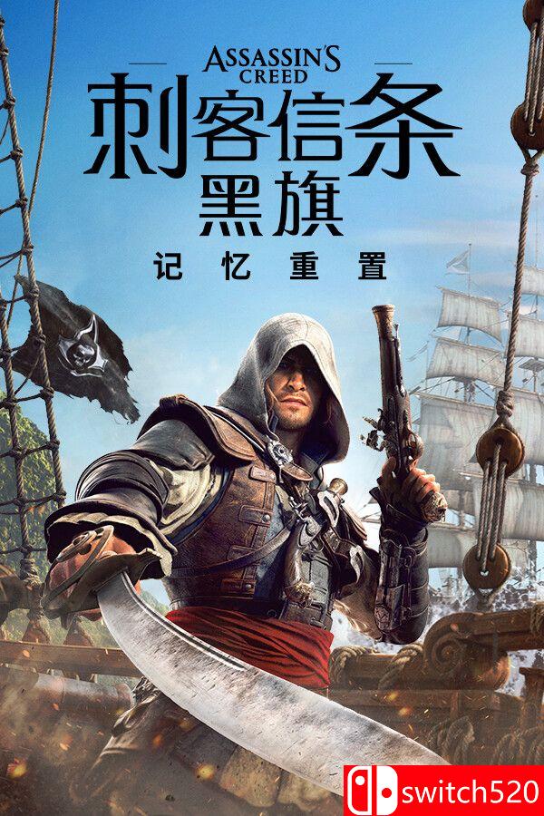 《刺客信条：黑旗 记忆重置（Assassin’s Creed Black Flag Resynced）》voices38镜像版[中文/英文]-来聚吧