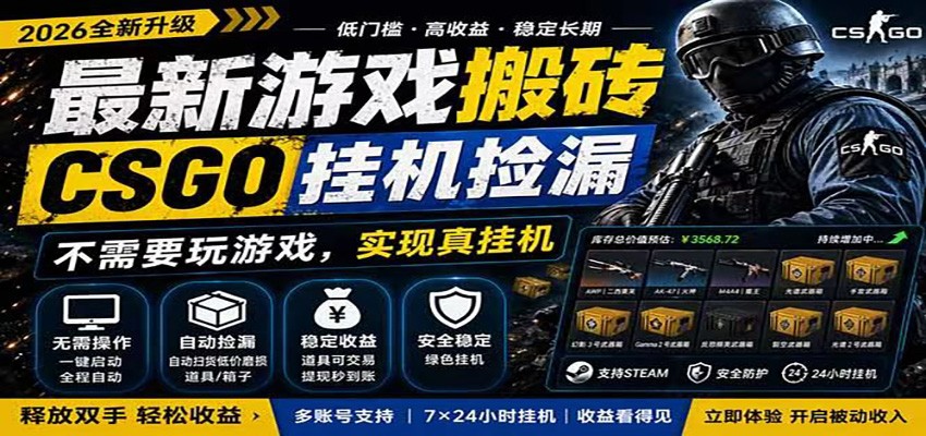 自动挂机游戏自动监控市场捡漏赚米,手机就可完成全部操作,稳定运行多年,支持验证-来聚吧