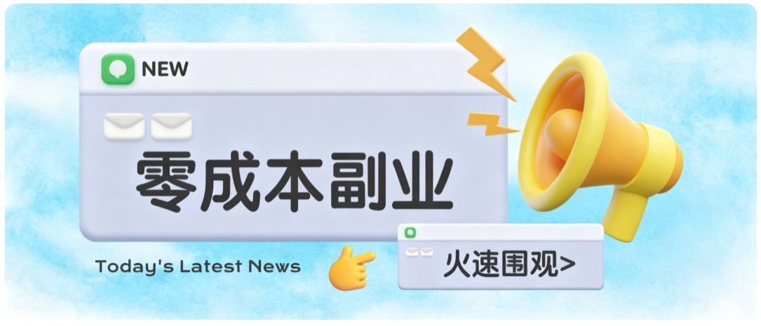 零成本靠谱副业！怀旧影视网盘拉新，碎片时间稳定增收几十到一百+，新手也能做-来聚吧