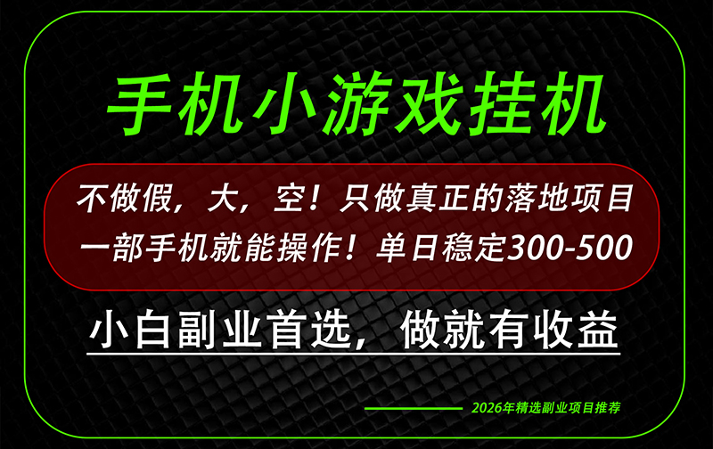 这才是真正可落地项目！每天十几分钟就够了，轻松日入500+，长期稳定可做！-来聚吧