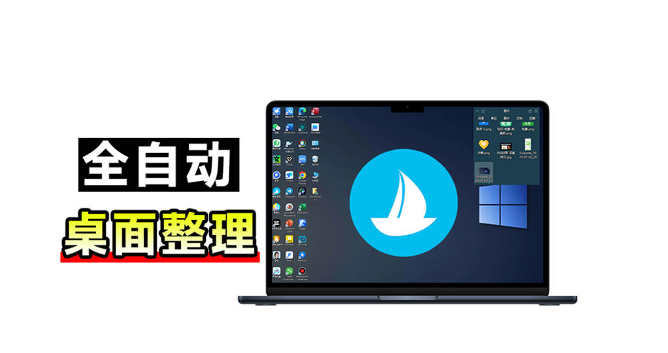 5M不到的免费软件,让Windows桌面一键清爽!Github免费版,再次更新,电脑桌面神器酷呆桌面-来聚吧