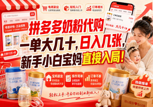 拼多多代购一单大几十,日入几百,普通人利用空闲时间就能做!-来聚吧