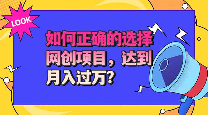 选择大于努力!选对项目才能实现月入过万,才能避免成为绿油油的韭菜-来聚吧