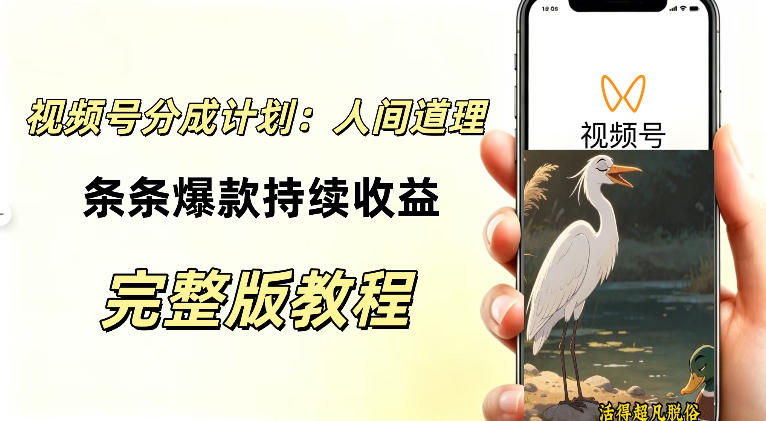视频号新玩法之AI动漫画风励志视频,不用会画画、不用拍摄,持续化收益,详细拆解-来聚吧