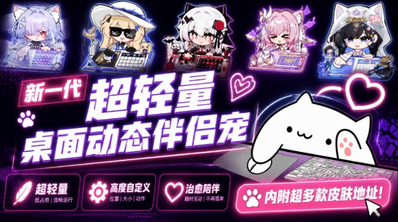 开源免费用!新一代超轻量桌面动态伴侣宠,体验更美观,更丝滑,内附超多款皮肤地址,BongoCat-来聚吧