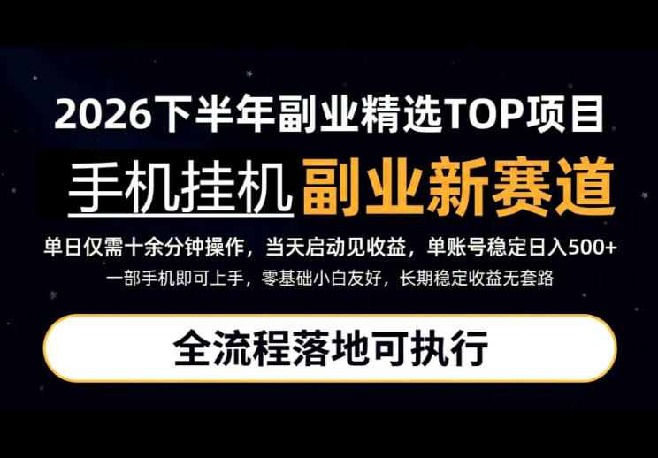 手机挂G最新玩法,每天十几分钟,轻松日入500+,全程落地可执行!【揭秘】-来聚吧