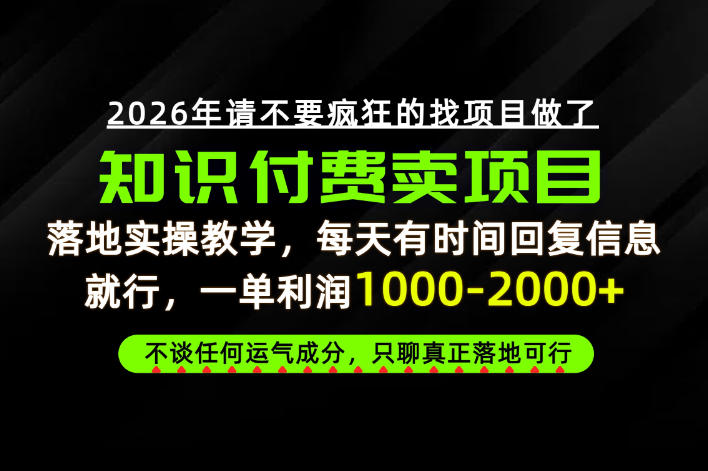 为什么做项目总是被割，为什么卖项目月入10w+，我们普通人应该怎么真正开始賺钱？【揭秘】-来聚吧