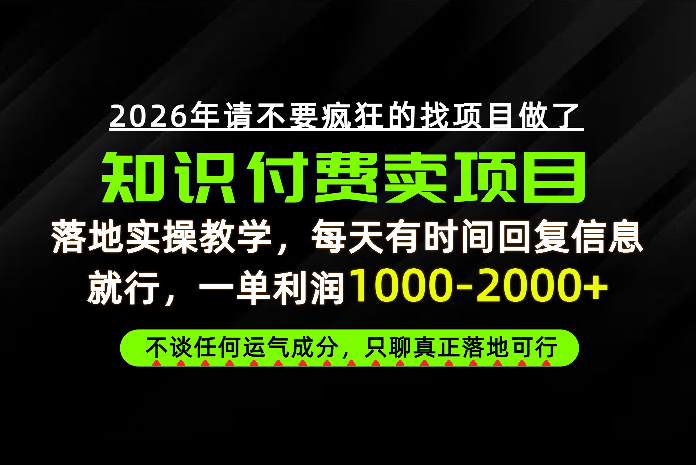 为什么做项目总是被割,为什么卖项目月入10w+,我们普通人应该怎么真正开始赚钱?-来聚吧