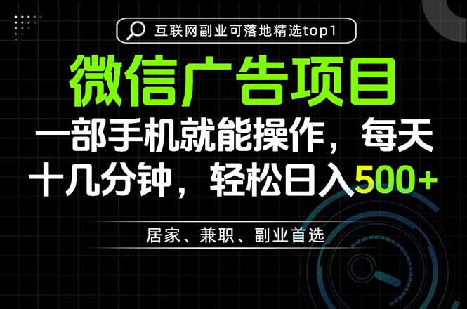一部手机也能实现财富自由，每天十几分钟，轻松日入500+，做副业，不做这个你做啥？-来聚吧