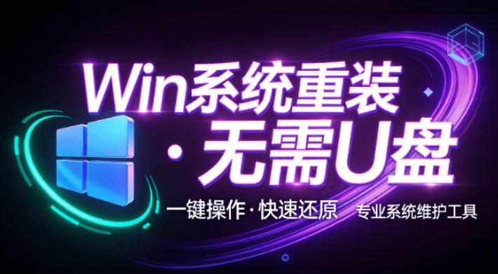 装个系统还要98块?无需U盘,一键Win系统重装神器!傻瓜式操作,系统备份还原重装,小白可用EasyRC-来聚吧