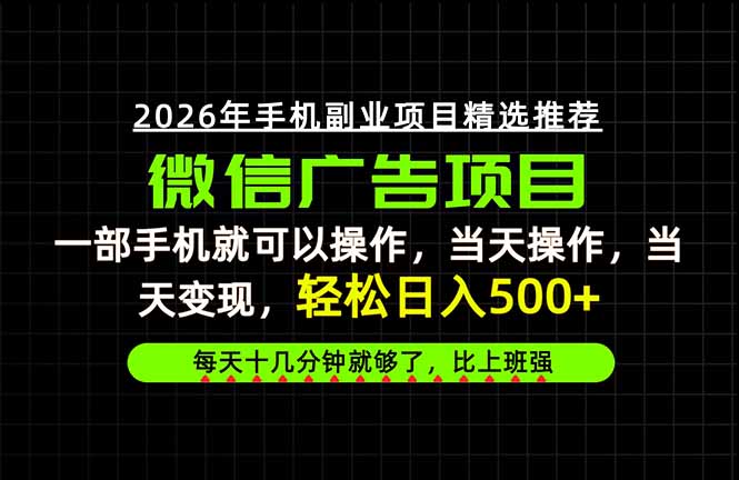 当天做当天见收益，一部手机就能操作，普通人绝对不能错过的副业项目！-来聚吧