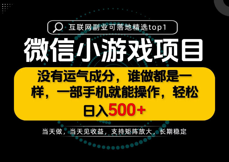 只有一部手机也能轻松日入500+,每天十几分钟,不谈运气,只讲落地,长期稳定可做!【揭秘】-来聚吧