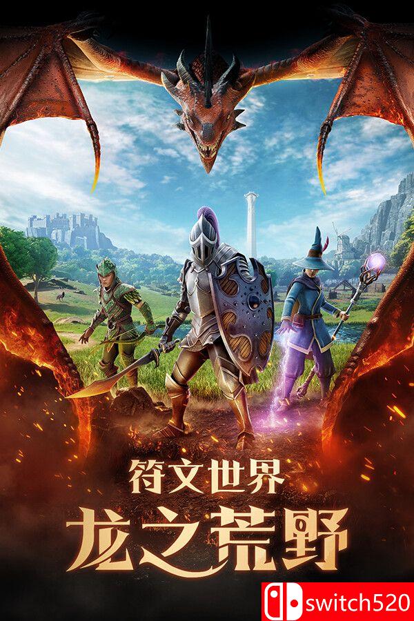 《符文世界：龙之荒野（RuneScape: Dragonwilds）》官方中文 [中文/繁体/英文/日语]-来聚吧