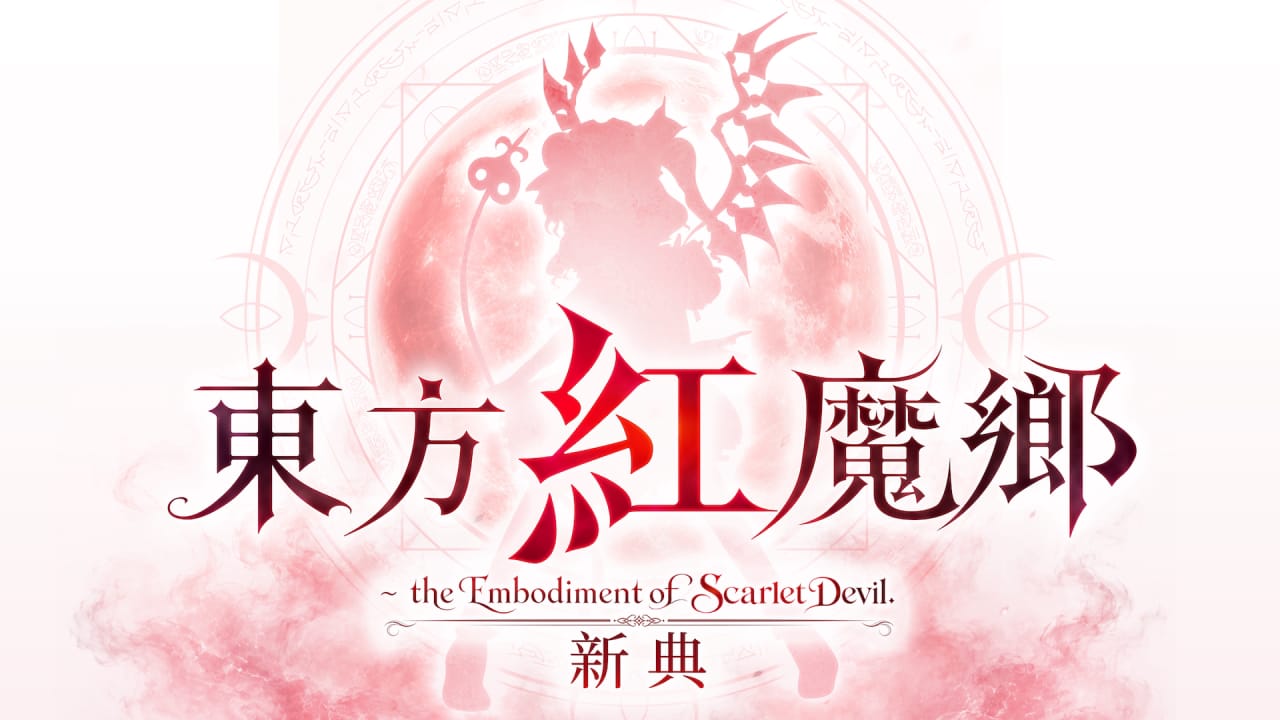 东方红魔乡:新典 ~ the Embodiment of Scarlet Devil丨Touhou Koumakyou: New Classic – the Embodiment of Scarlet Devil-来聚吧