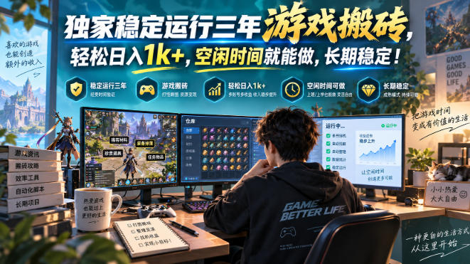 三款AI自动化游戏副业,日入千元,可批量矩阵操作适合新手小白!-来聚吧