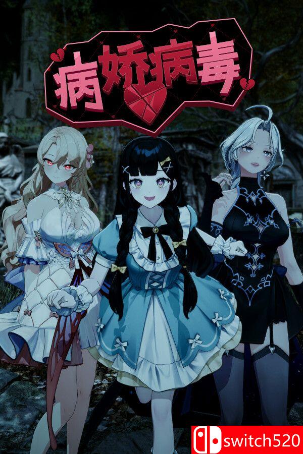 《病娇病毒（Yandere Virus）》官方中文 [中文/繁体/英文/日语]-来聚吧