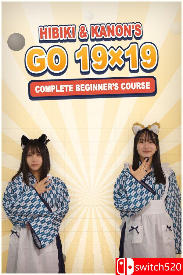 《响与花音的围棋19路完全入门（Hibiki Kanon’s Go Beginner’s Course）》[中文/英文/日语]-来聚吧