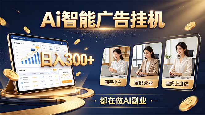 普通人的 AI 副业机会，新手小白也能起步-来聚吧