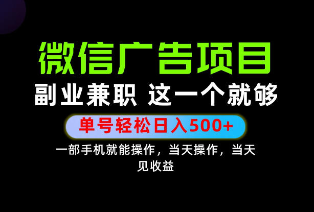 错过就亏大了!一部手机也能轻松日入500+,每天十几分钟就够了,长期稳定可做的手机副业!【揭秘】-来聚吧