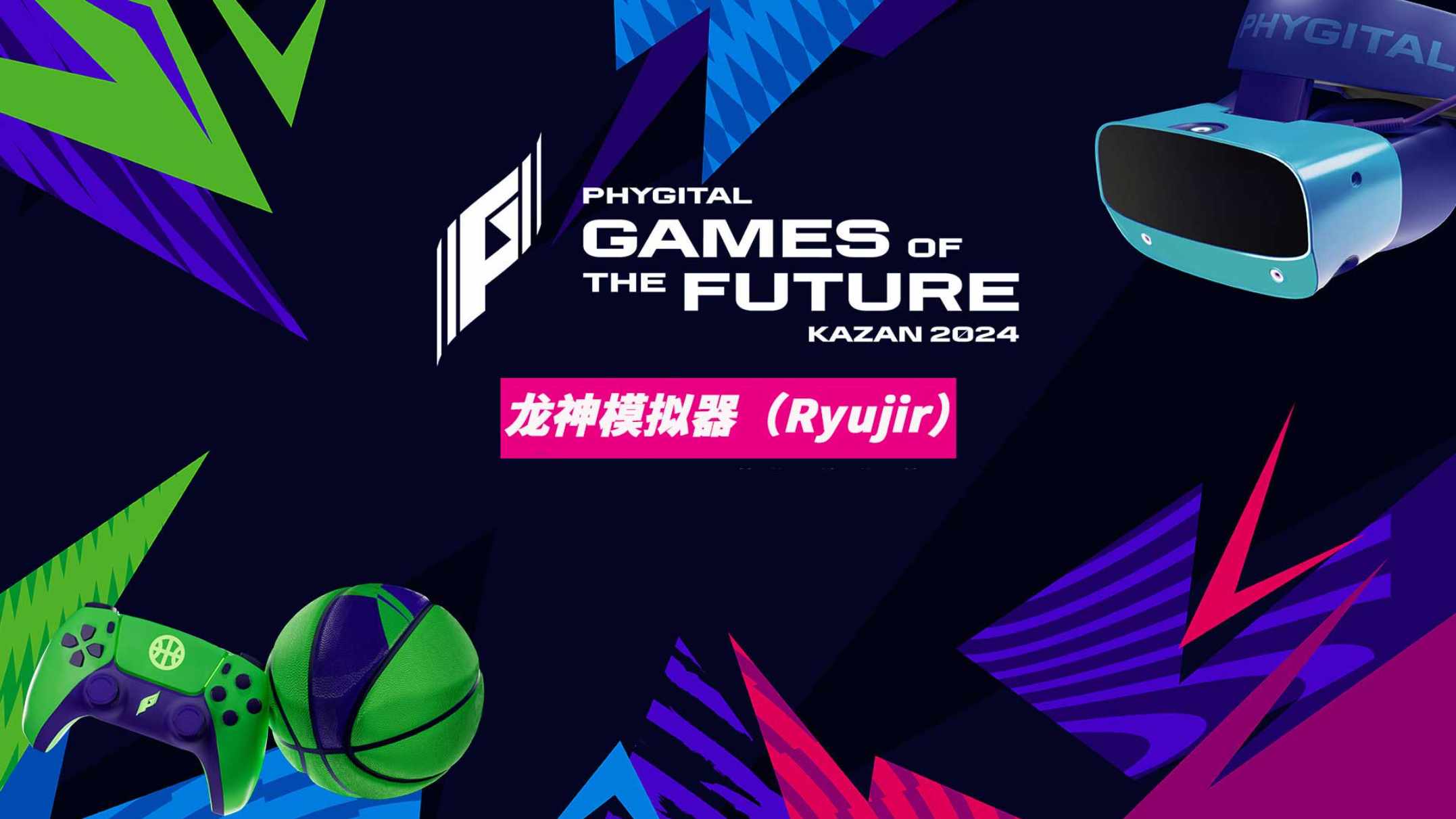 龙神模拟器(Ryujir) 中文-来聚吧