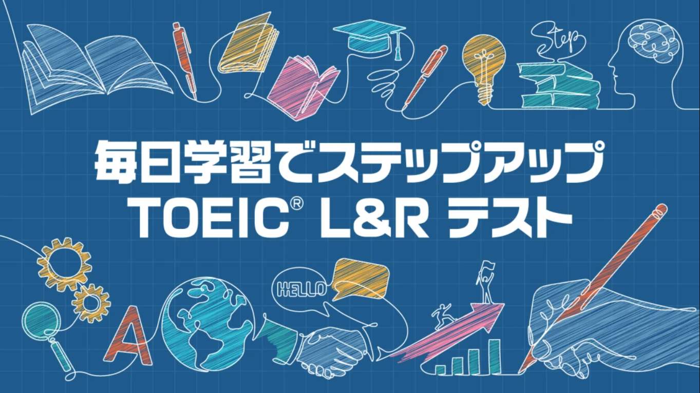 【日版】每日学习提升 TOEIC L&R 测试 毎日学習でステップアップ TOEIC® L&R テスト 日语-来聚吧