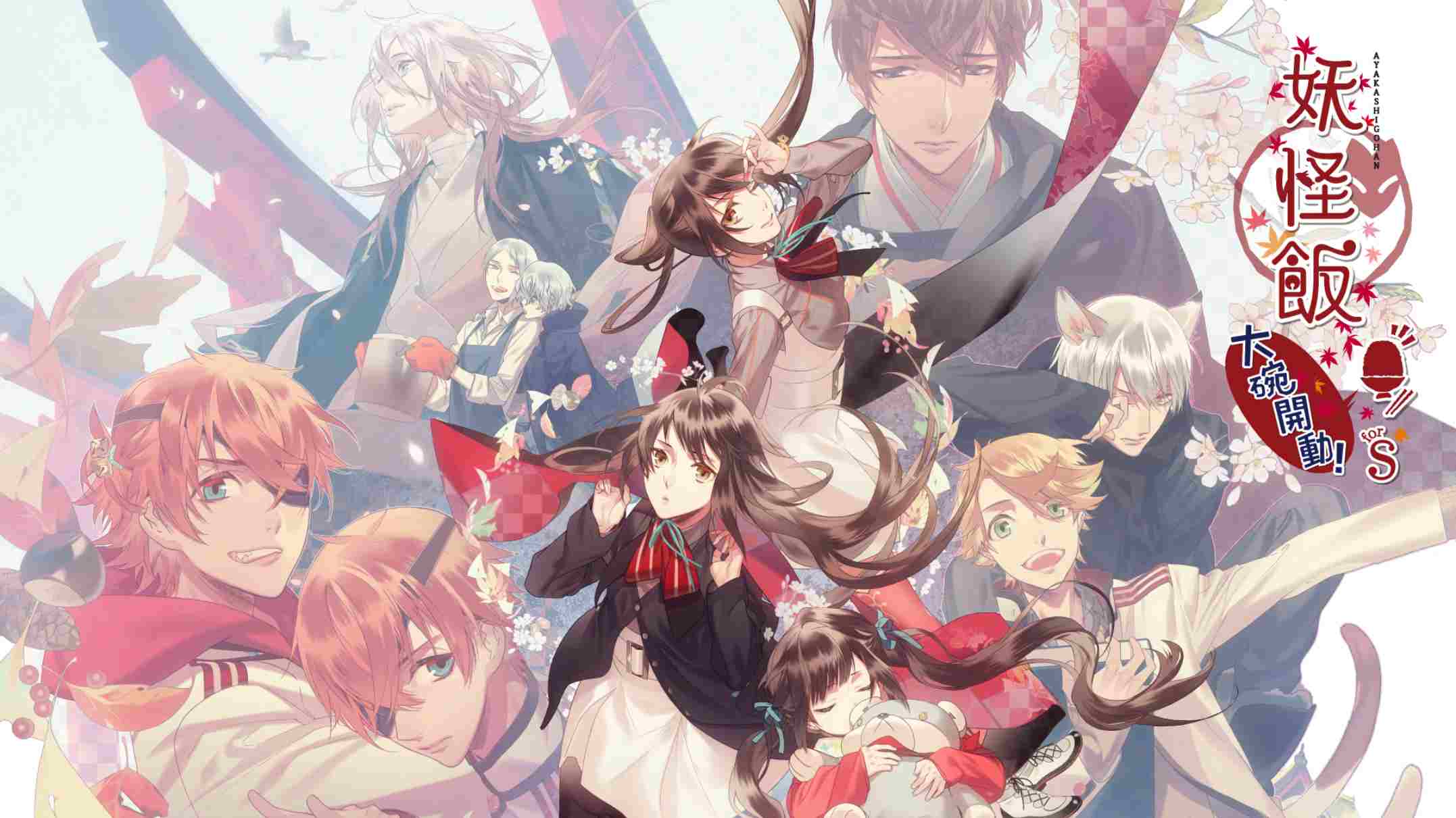 妖怪米饭~再来一碗! .あやかしごはん ~おおもりっ!~ for S 中文-来聚吧