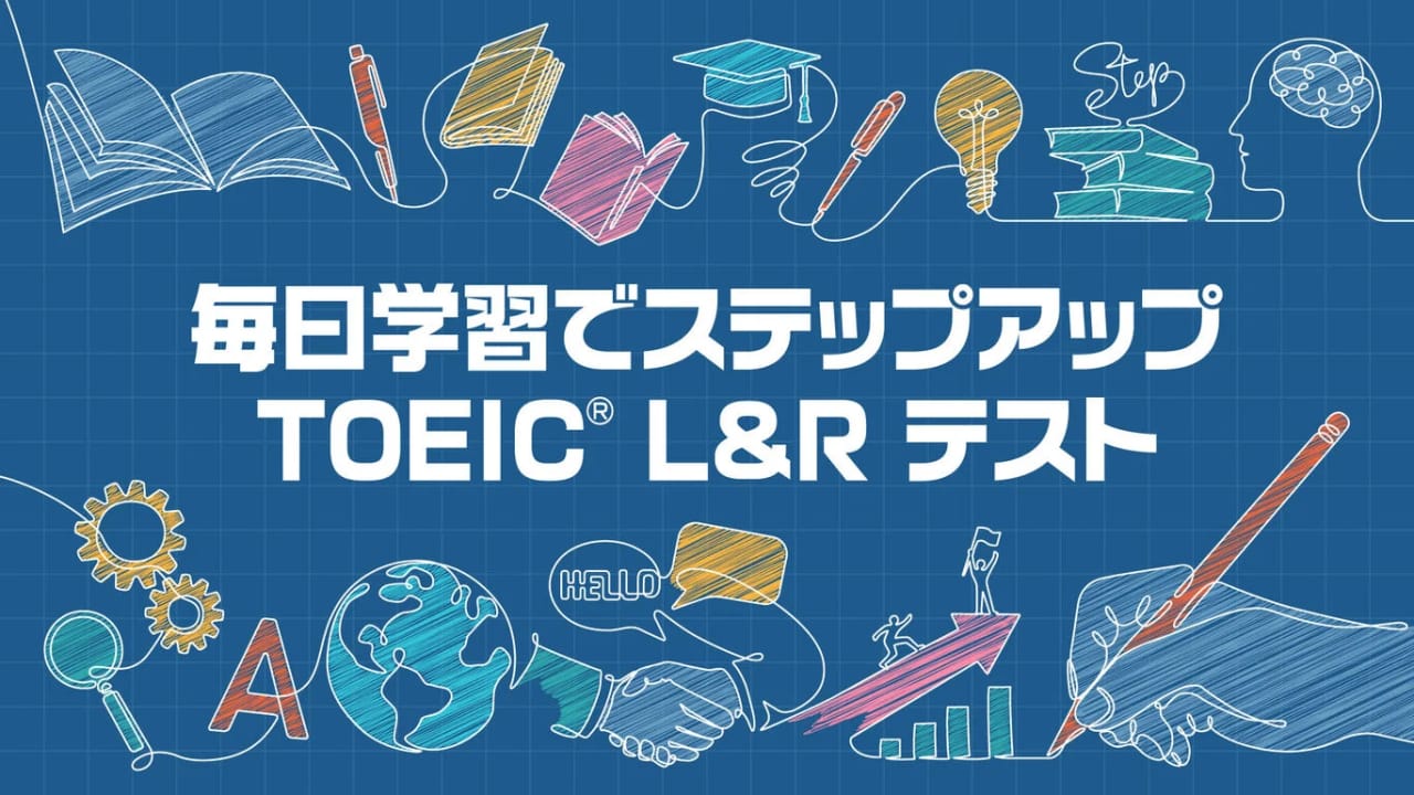 每日学习丨毎日学習でステップアップ TOEIC® L&R テスト-来聚吧