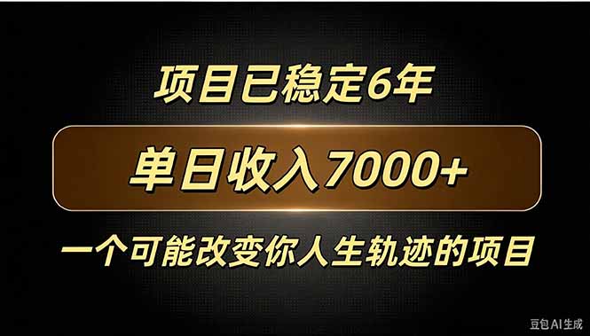 百家号广告分成,日入7000+已稳定6年,收益稳定-来聚吧