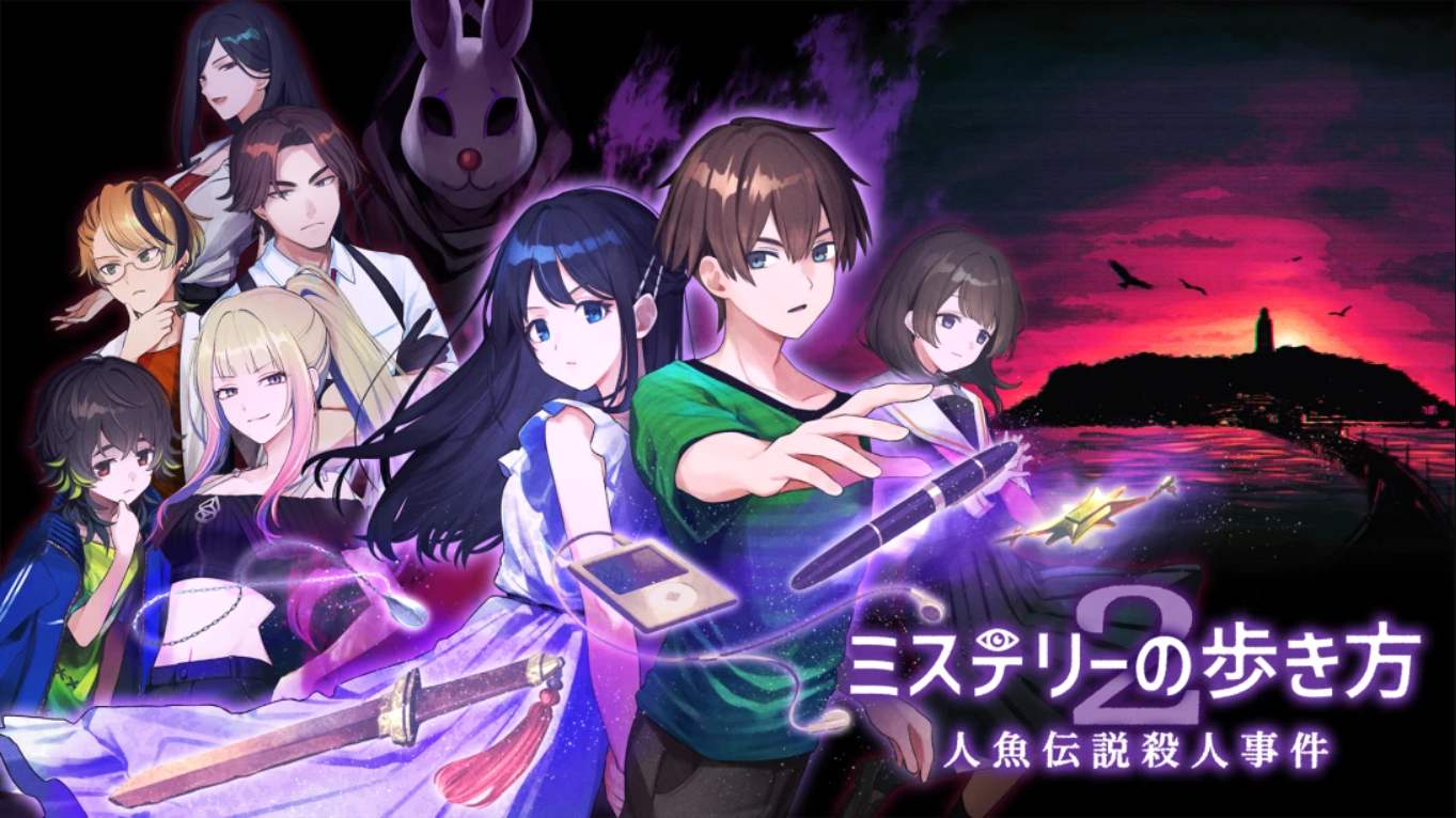 【日版】神秘漫步2 人鱼传说杀人事件 ミステリーの歩き方2 人魚伝説殺人事件 日语-来聚吧