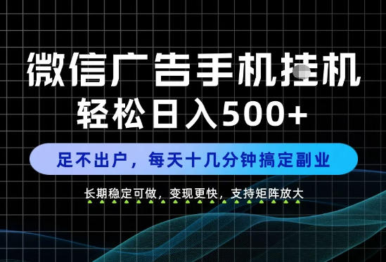 副业首选！每天十几分钟，轻松日入500+，长期稳定变现，做就有收益！【揭秘】-来聚吧
