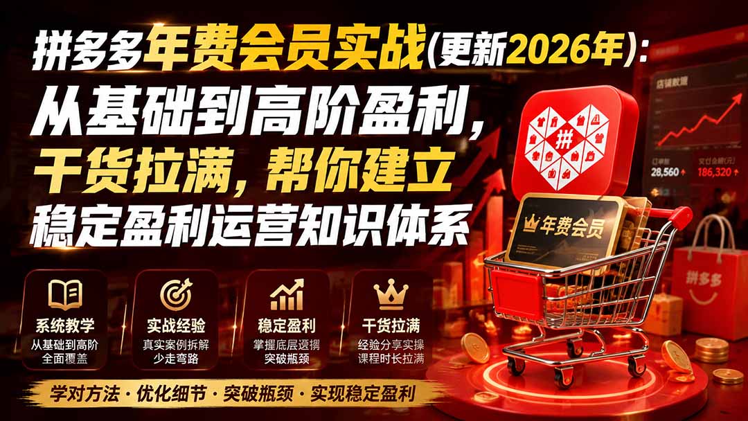 拼多多年费会员实战(更新1009-来聚吧