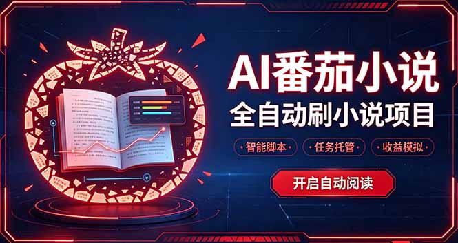 轻资产 AI 自动化项目，全天自动运行-来聚吧