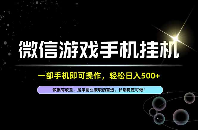 居家,副业,兼职,这一个就够了,一部手机就能操作,单日500左右,长期稳定可做!-来聚吧