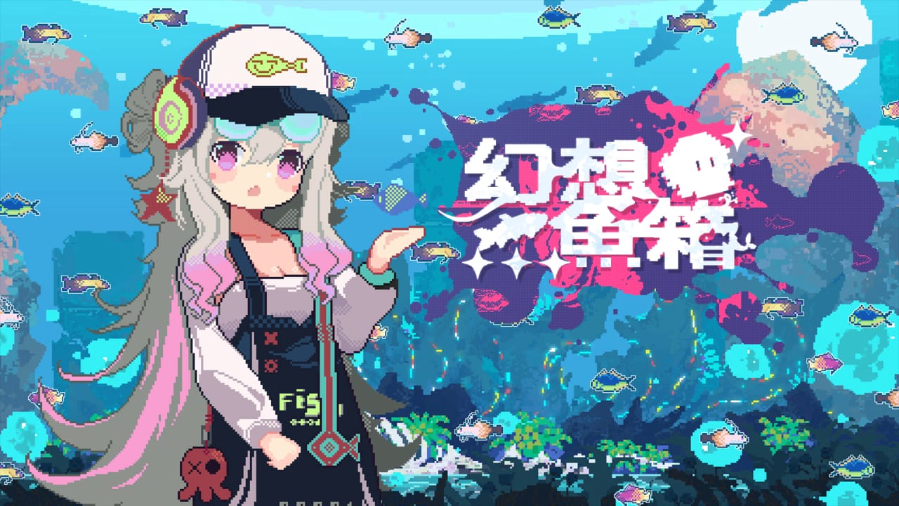 幻想鱼箱丨Fantasy Aquarium-来聚吧