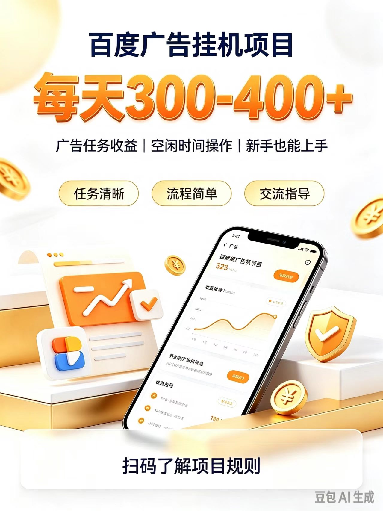广告挂机0门槛副业，日赚300-400，躺赚稳定风口项目-来聚吧