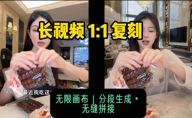 AI长视频复刻工作流：人物、背景、产品全替换，动作节奏丝滑保留-来聚吧