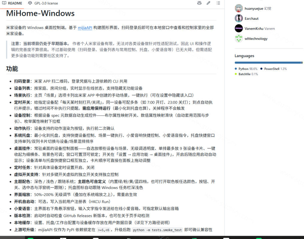 Windows电脑也能管全屋?这下真省心,米家生态桌面控制端来了,Github最新开源,MiHome-Windows