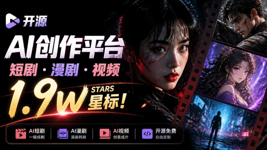 做AI短剧总卡在流程上?1.9w stars的Toonflow-app把剧本分镜到出片串起来了,爆火视频创作工作台-来聚吧