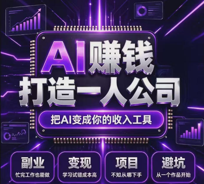 不用摸索试错!依托百度联盟官方正规资源的成熟变现项目,模式长久稳定,零基础就能入局,持续被动收益,适合长期布局【揭秘】-来聚吧